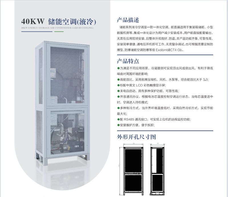 防爆空調(diào)：安全、高效的空調(diào)解決方案